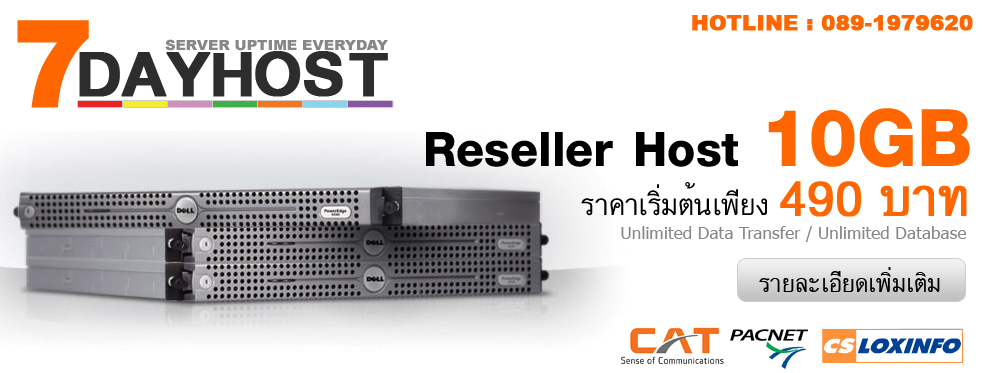 Reseller Host | 7Dayhost ʵ Hosting Domain Ҵ˭ ʧ Hosting  Server Web Server ոҪ Hosting Server